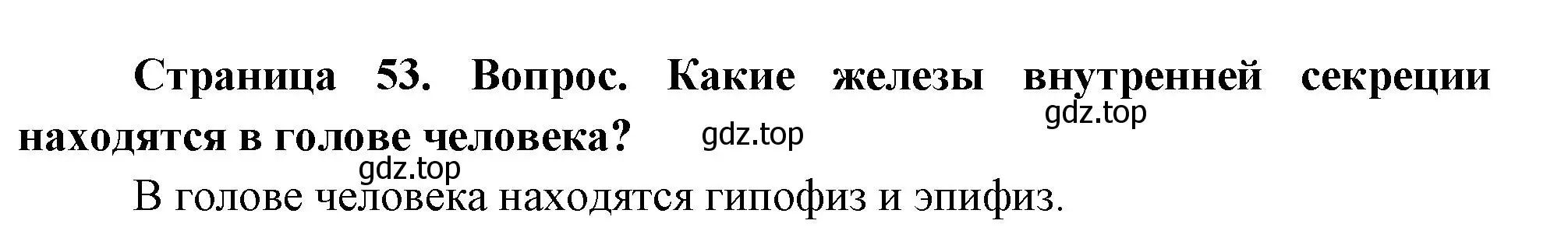 Решение номер 2 (страница 53) гдз по биологии 9 класс Драгомилов, Маш, учебник