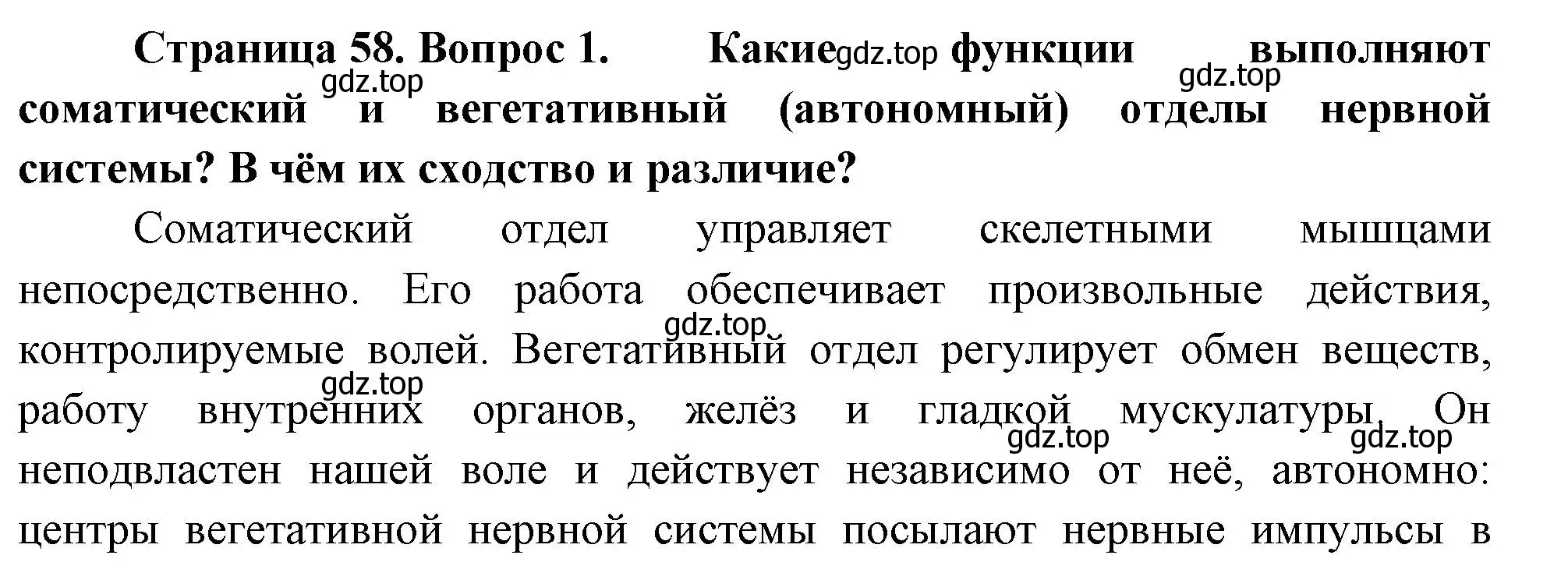 Решение номер 1 (страница 58) гдз по биологии 9 класс Драгомилов, Маш, учебник