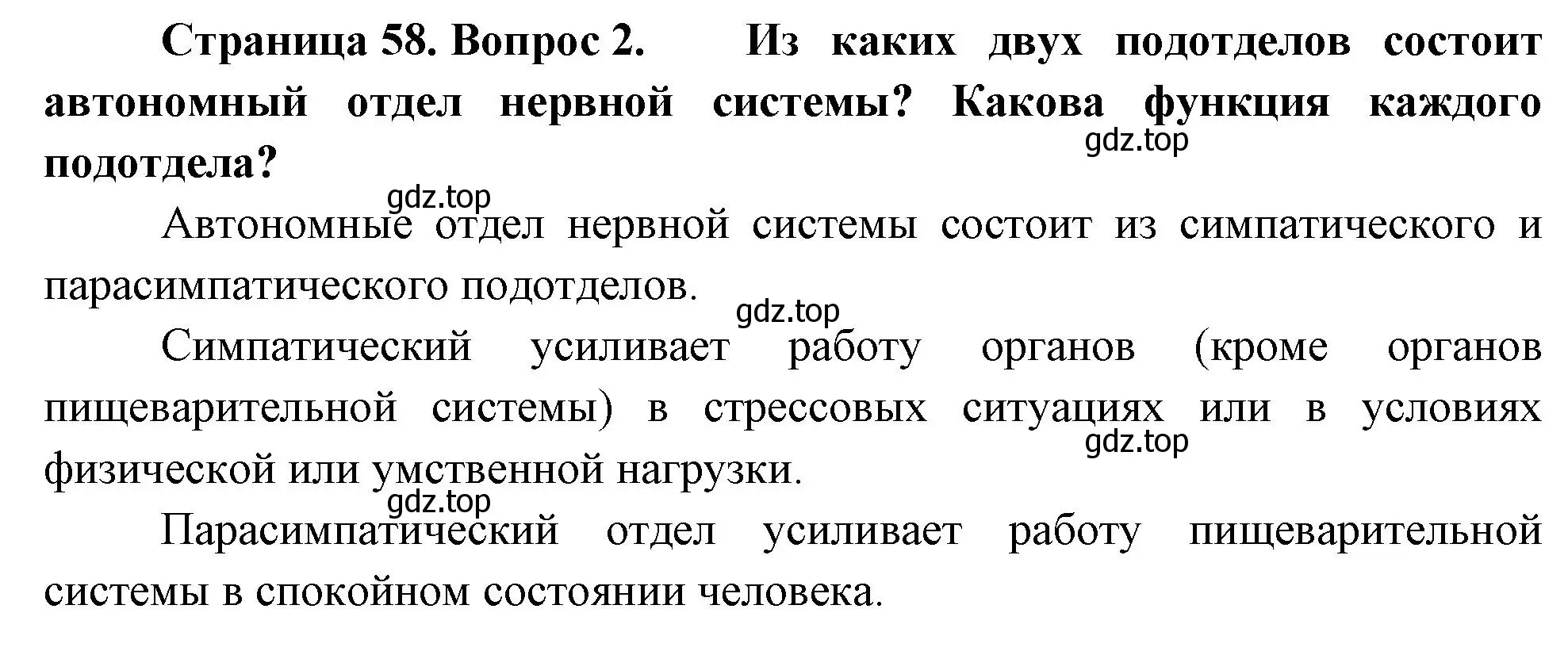 Решение номер 2 (страница 58) гдз по биологии 9 класс Драгомилов, Маш, учебник