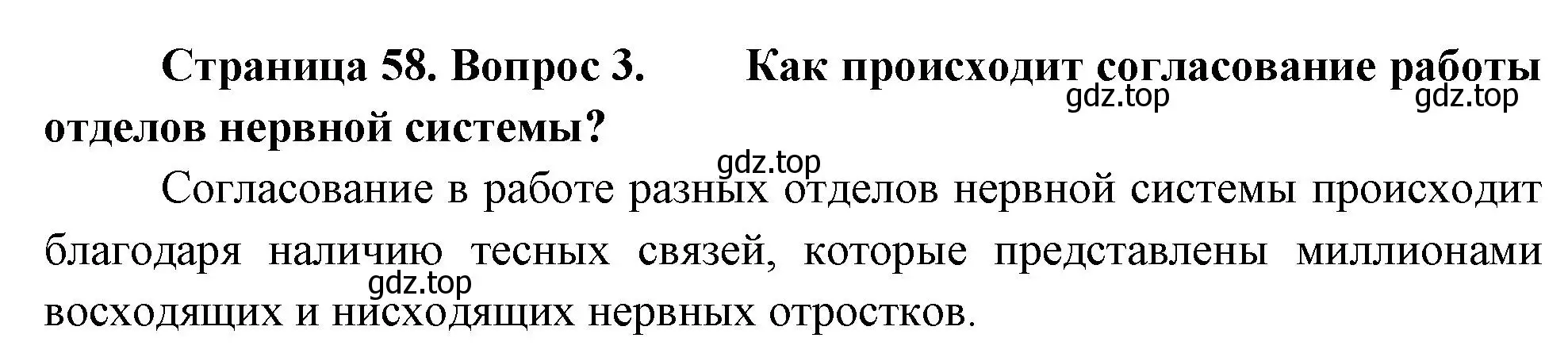 Решение номер 3 (страница 58) гдз по биологии 9 класс Драгомилов, Маш, учебник