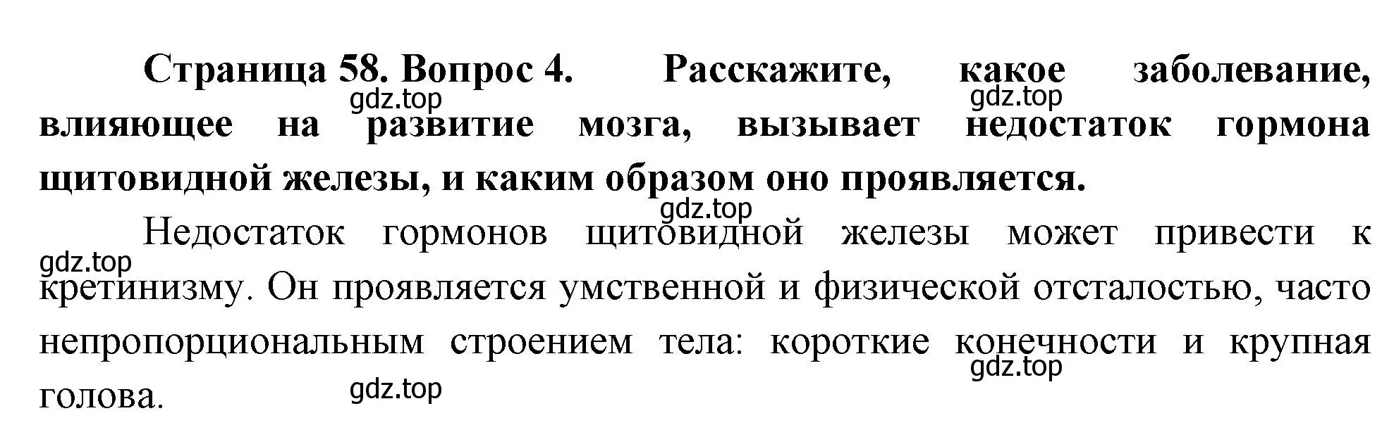 Решение номер 4 (страница 58) гдз по биологии 9 класс Драгомилов, Маш, учебник