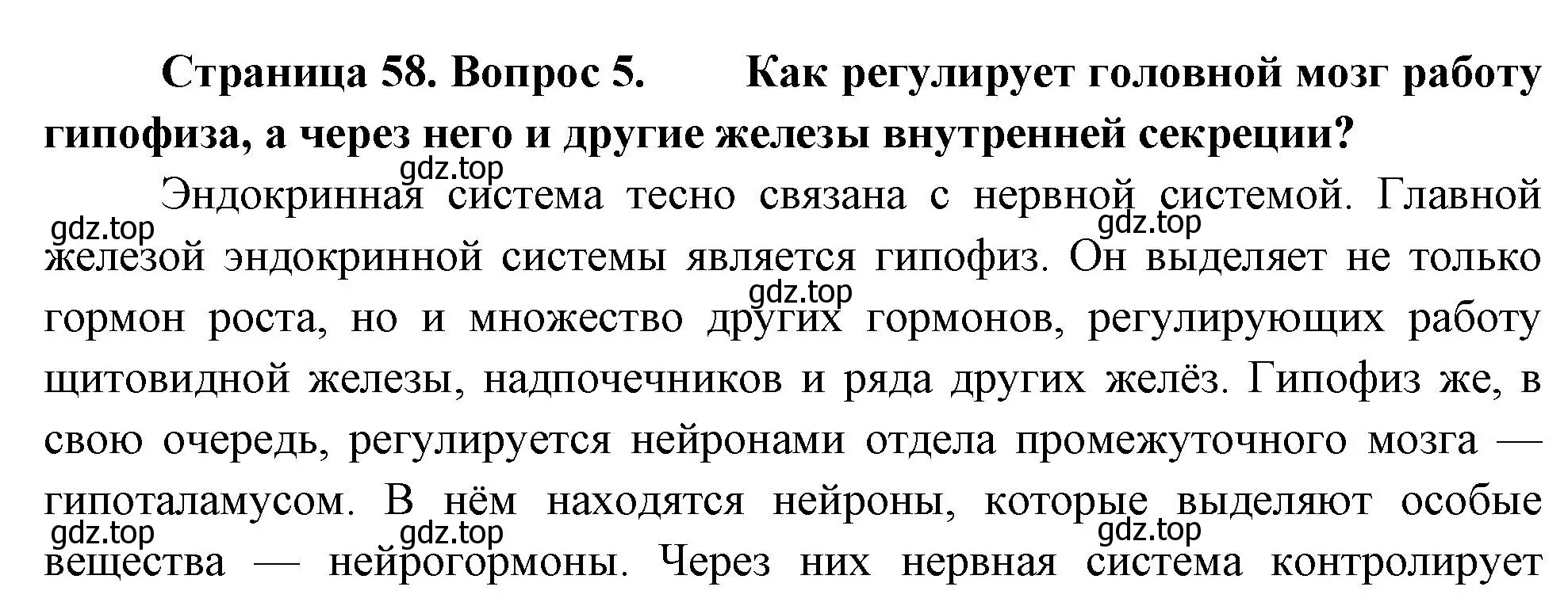 Решение номер 5 (страница 58) гдз по биологии 9 класс Драгомилов, Маш, учебник