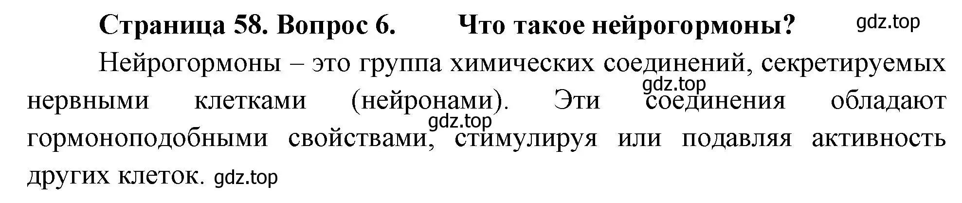 Решение номер 6 (страница 58) гдз по биологии 9 класс Драгомилов, Маш, учебник