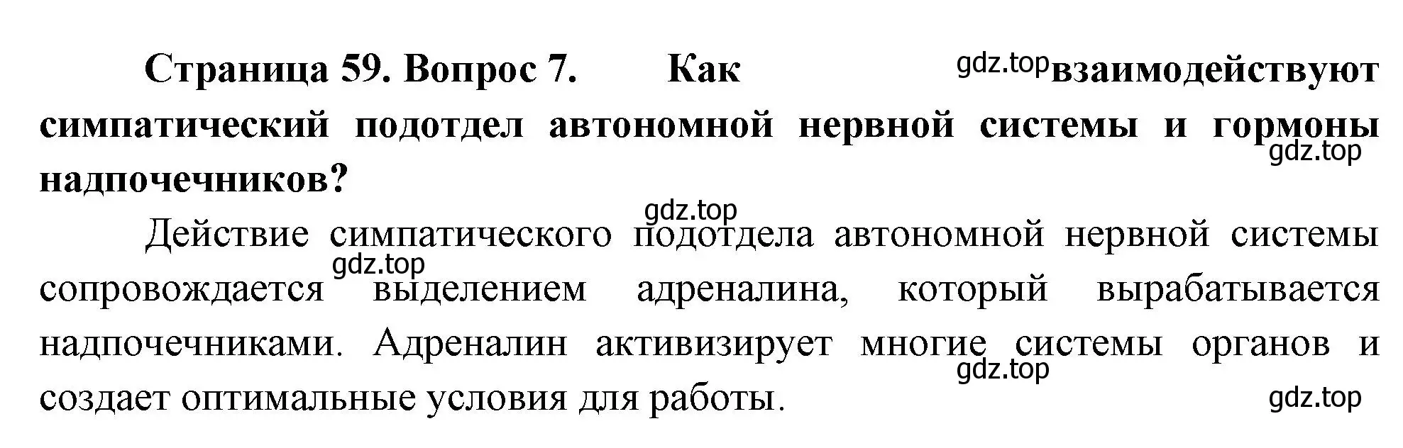 Решение номер 7 (страница 59) гдз по биологии 9 класс Драгомилов, Маш, учебник