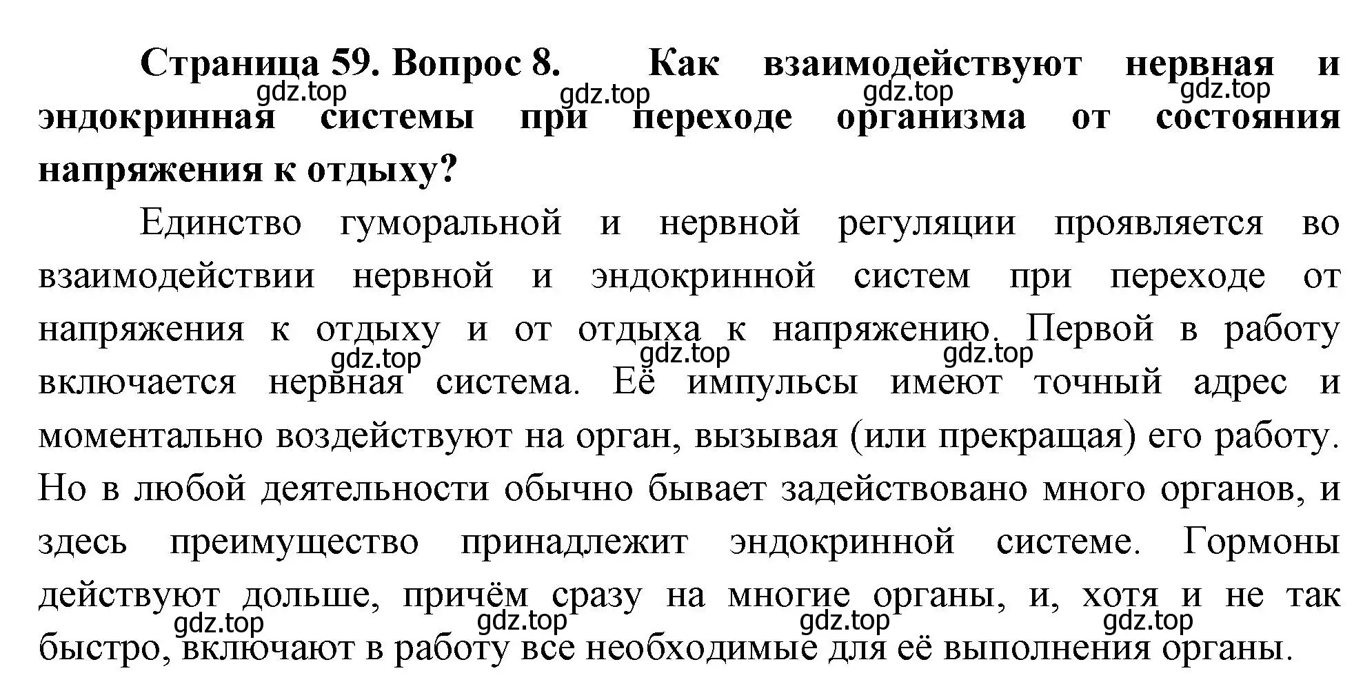 Решение номер 8 (страница 59) гдз по биологии 9 класс Драгомилов, Маш, учебник