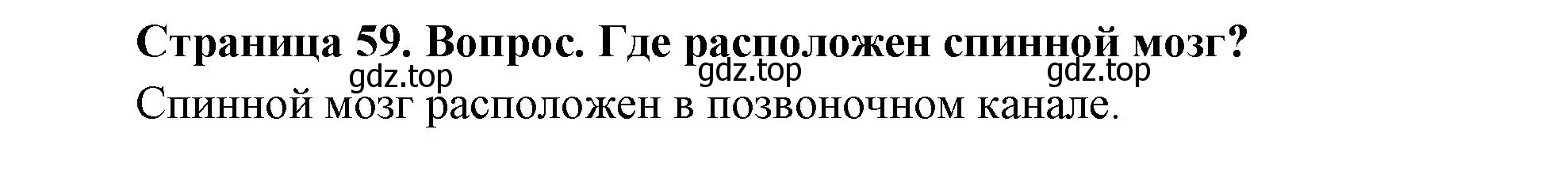 Решение номер 1 (страница 59) гдз по биологии 9 класс Драгомилов, Маш, учебник