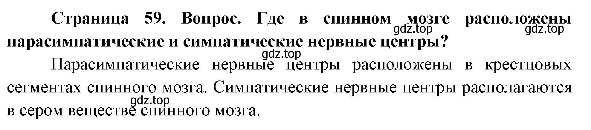 Решение номер 2 (страница 59) гдз по биологии 9 класс Драгомилов, Маш, учебник