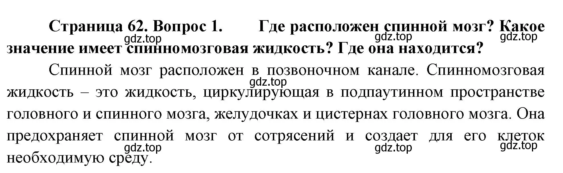 Решение номер 1 (страница 62) гдз по биологии 9 класс Драгомилов, Маш, учебник