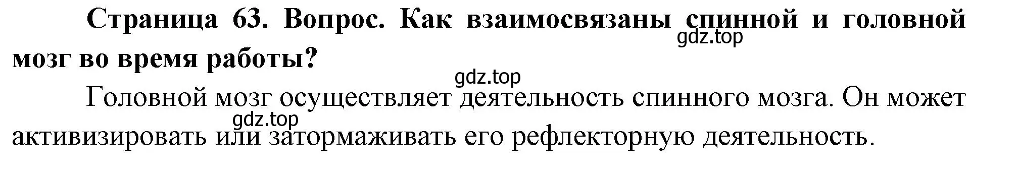 Решение номер 1 (страница 63) гдз по биологии 9 класс Драгомилов, Маш, учебник