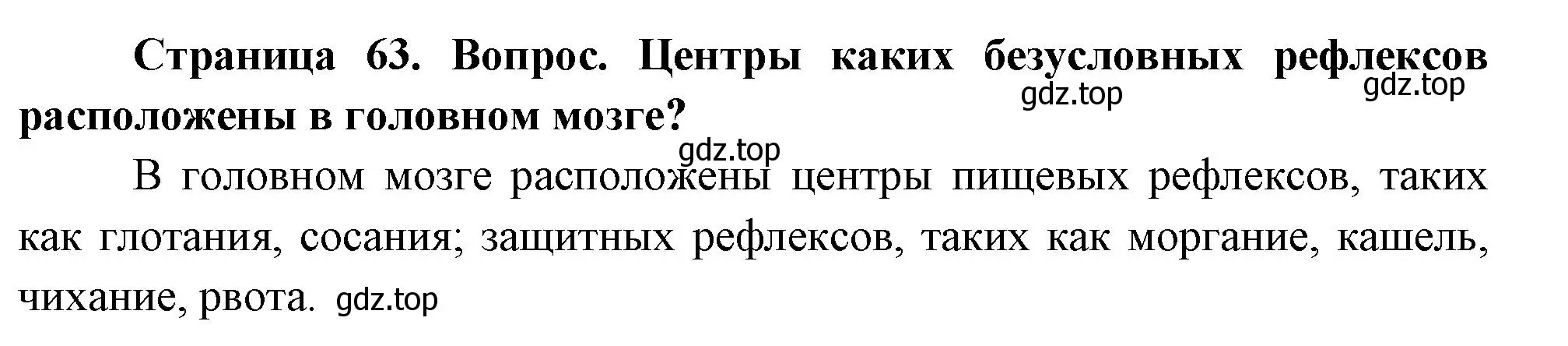 Решение номер 2 (страница 63) гдз по биологии 9 класс Драгомилов, Маш, учебник