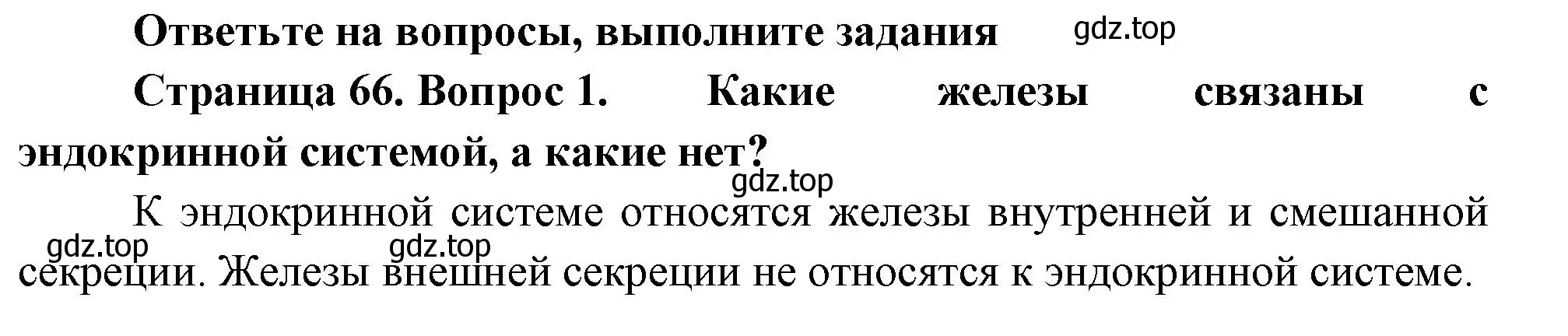 Решение номер 1 (страница 66) гдз по биологии 9 класс Драгомилов, Маш, учебник