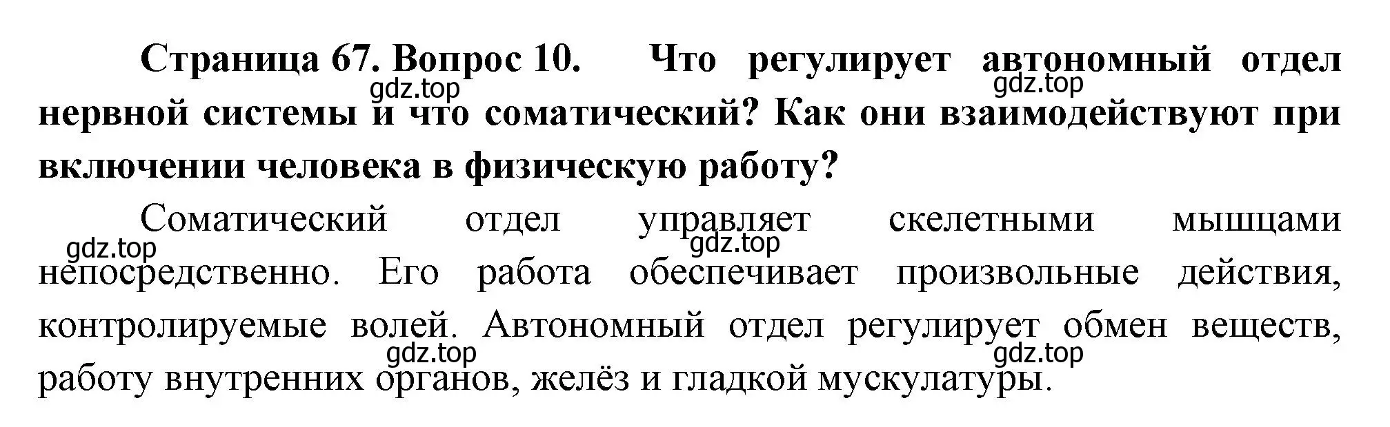 Решение номер 10 (страница 67) гдз по биологии 9 класс Драгомилов, Маш, учебник