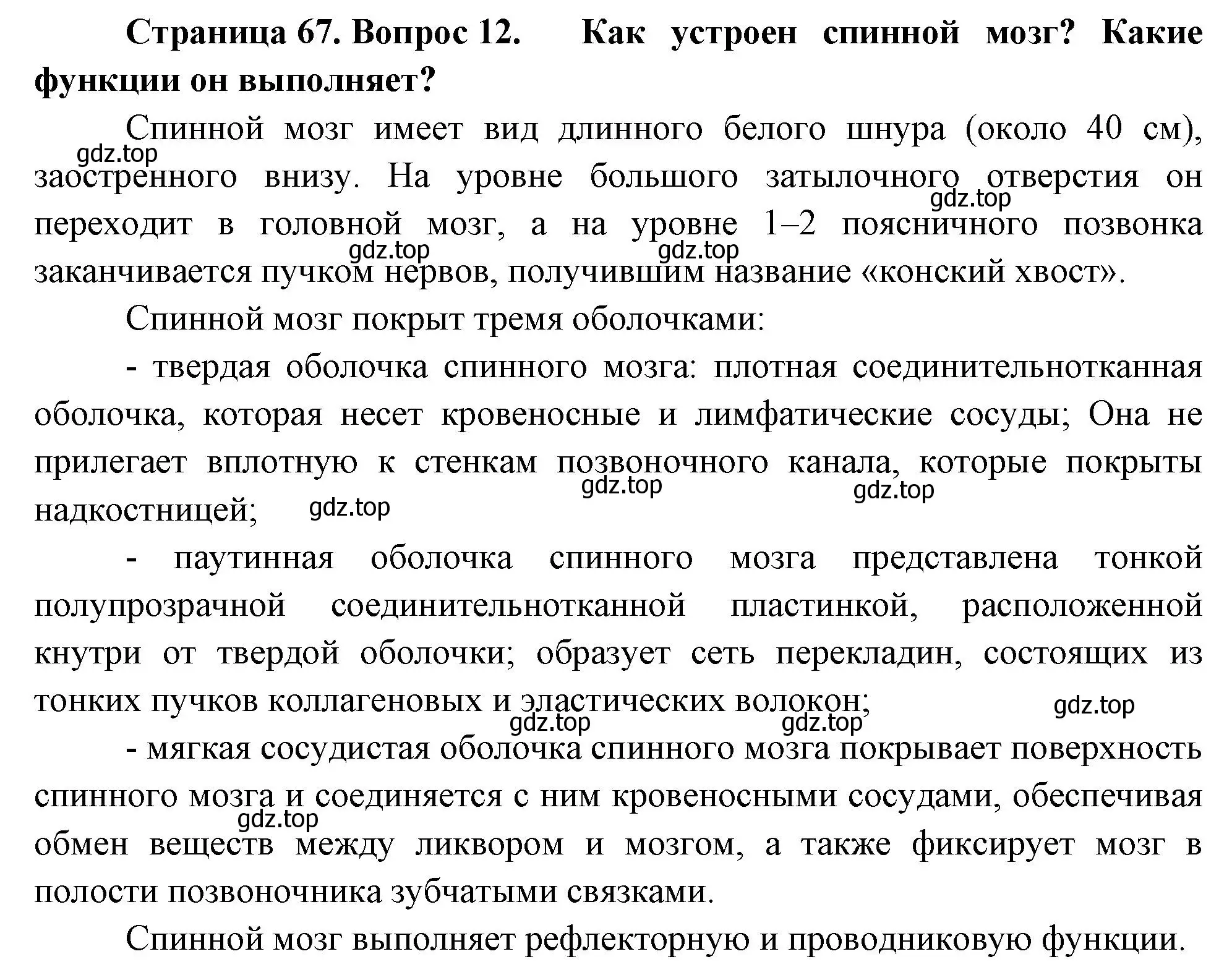 Решение номер 12 (страница 67) гдз по биологии 9 класс Драгомилов, Маш, учебник