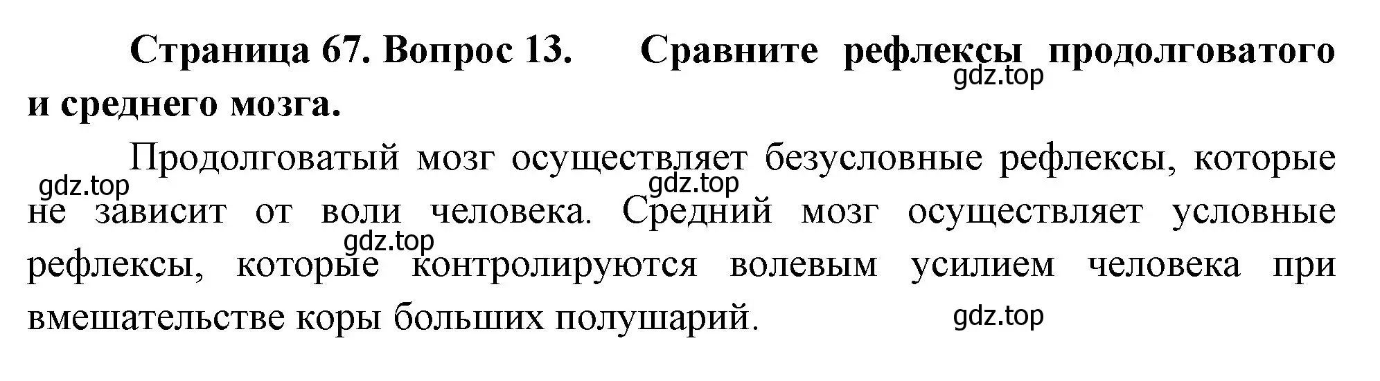 Решение номер 13 (страница 67) гдз по биологии 9 класс Драгомилов, Маш, учебник