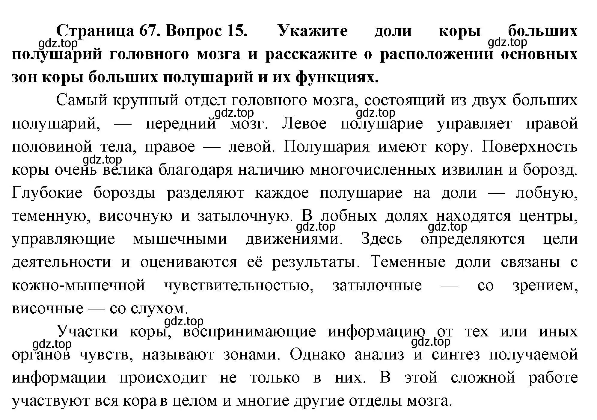 Решение номер 15 (страница 67) гдз по биологии 9 класс Драгомилов, Маш, учебник