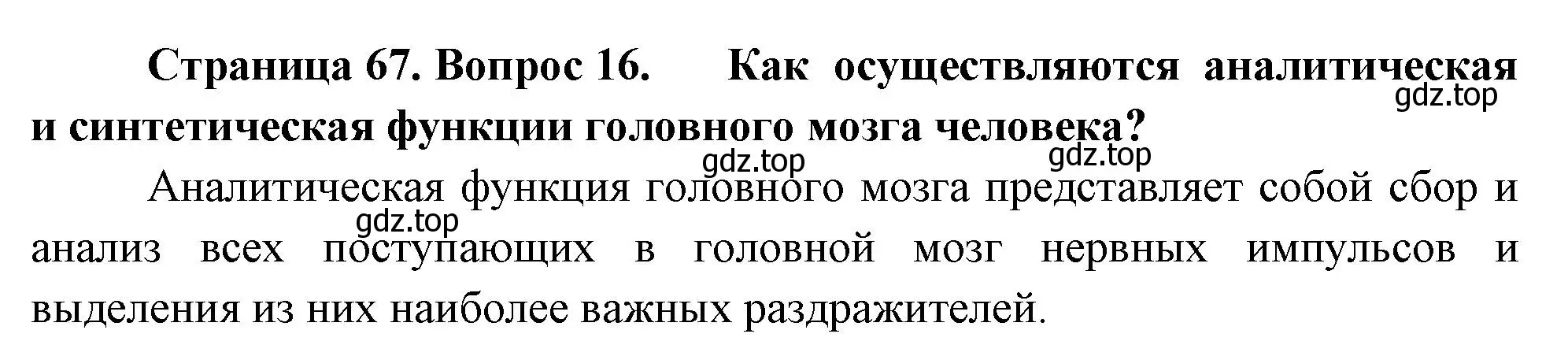 Решение номер 16 (страница 67) гдз по биологии 9 класс Драгомилов, Маш, учебник