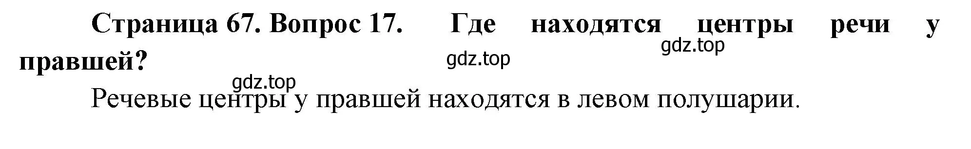 Решение номер 17 (страница 67) гдз по биологии 9 класс Драгомилов, Маш, учебник