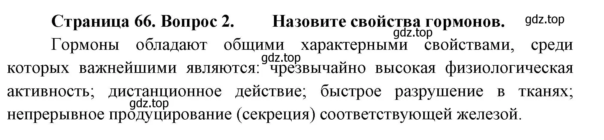 Решение номер 2 (страница 66) гдз по биологии 9 класс Драгомилов, Маш, учебник