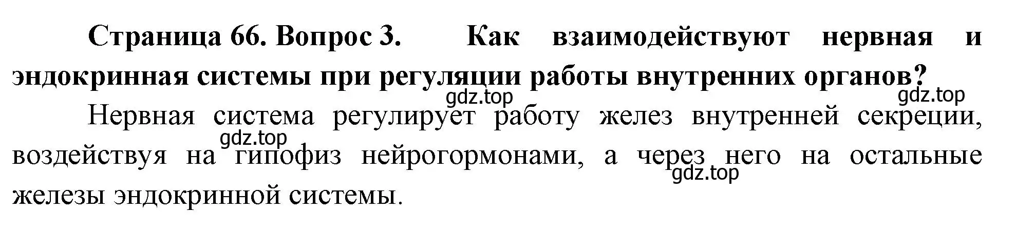 Решение номер 3 (страница 66) гдз по биологии 9 класс Драгомилов, Маш, учебник