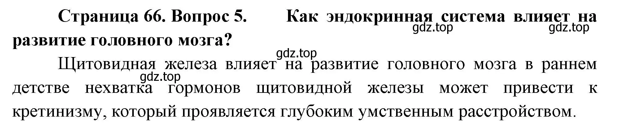 Решение номер 5 (страница 66) гдз по биологии 9 класс Драгомилов, Маш, учебник