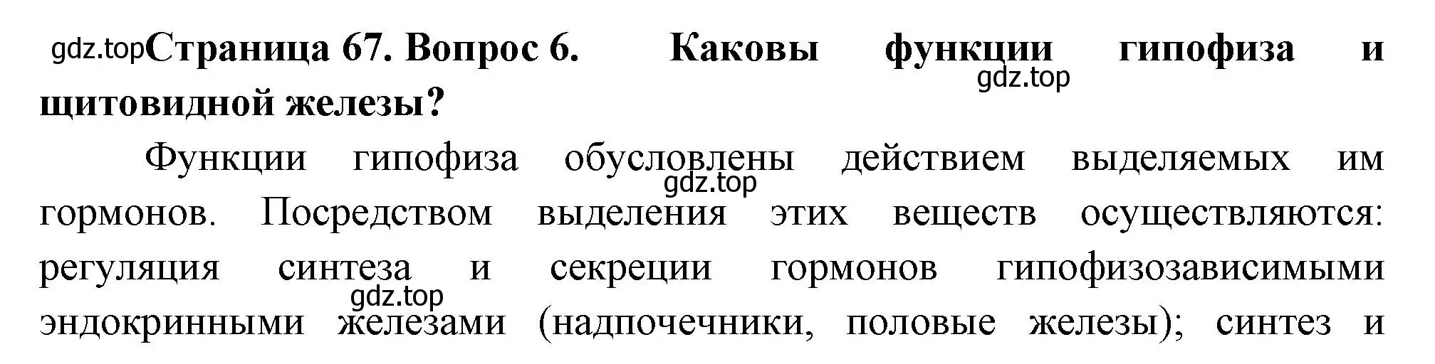 Решение номер 6 (страница 67) гдз по биологии 9 класс Драгомилов, Маш, учебник