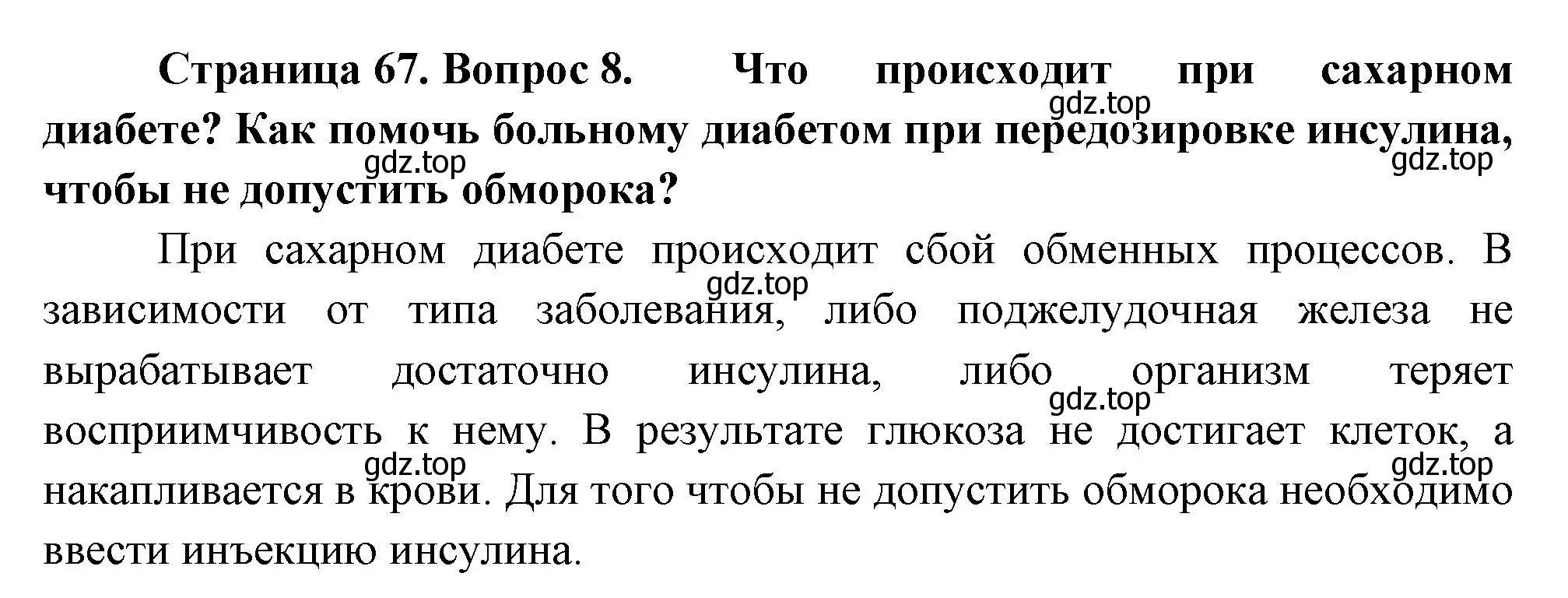 Решение номер 8 (страница 67) гдз по биологии 9 класс Драгомилов, Маш, учебник