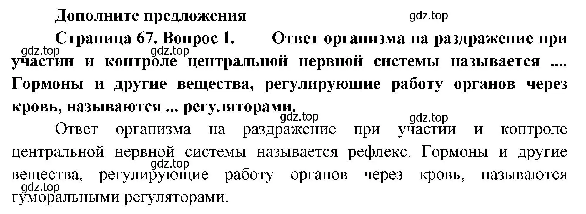Решение номер 1 (страница 67) гдз по биологии 9 класс Драгомилов, Маш, учебник