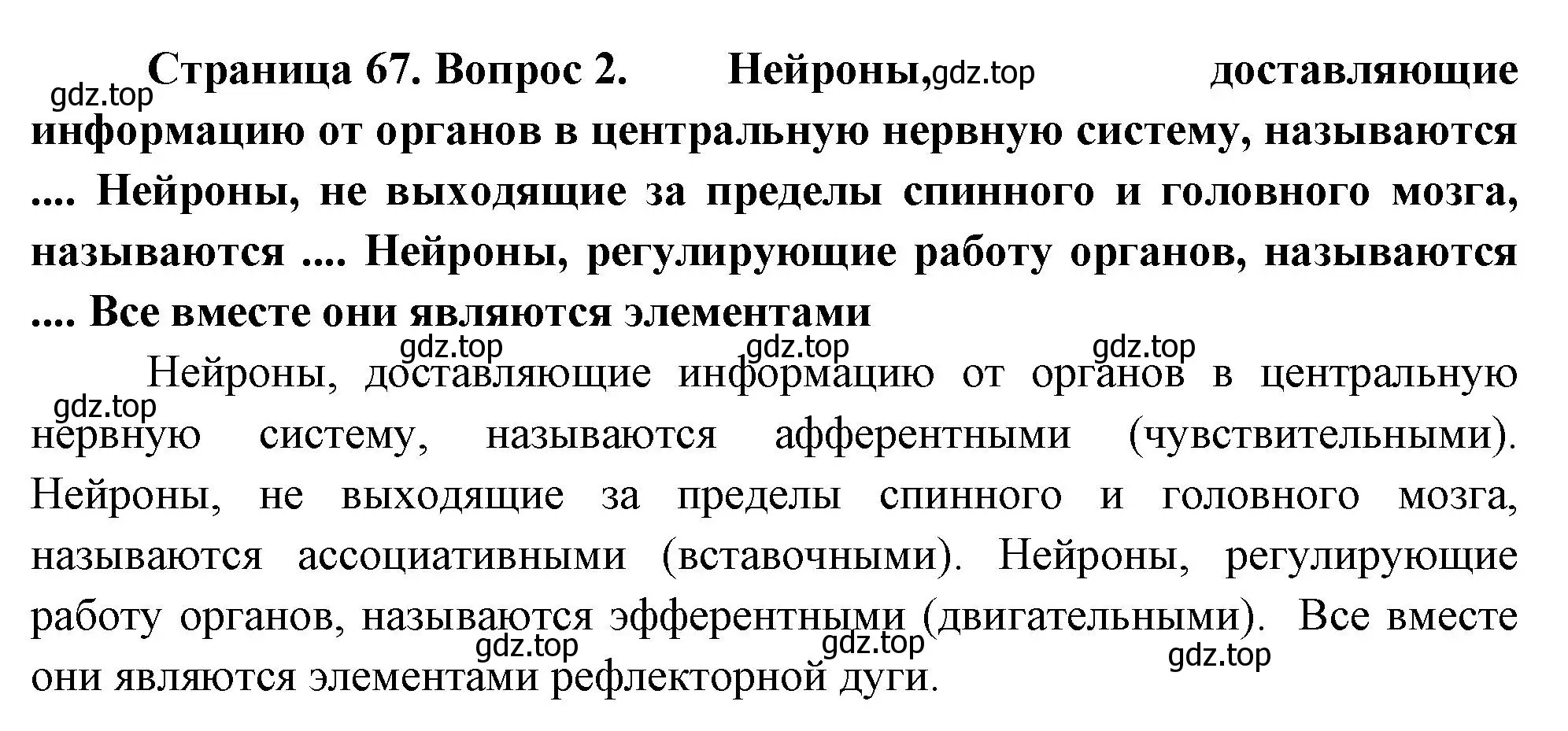 Решение номер 2 (страница 67) гдз по биологии 9 класс Драгомилов, Маш, учебник