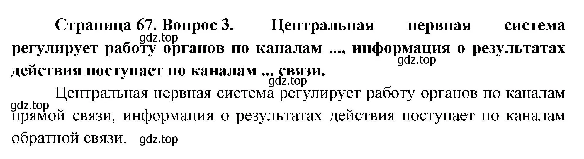 Решение номер 3 (страница 67) гдз по биологии 9 класс Драгомилов, Маш, учебник