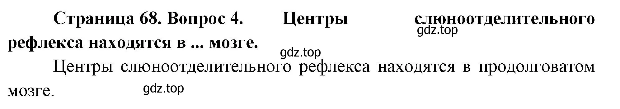 Решение номер 4 (страница 68) гдз по биологии 9 класс Драгомилов, Маш, учебник