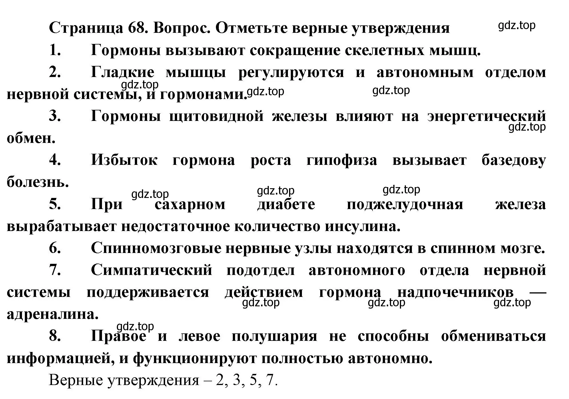 Решение  Отметьте верны утверждения (страница 68) гдз по биологии 9 класс Драгомилов, Маш, учебник