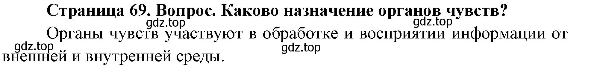 Решение номер 1 (страница 69) гдз по биологии 9 класс Драгомилов, Маш, учебник