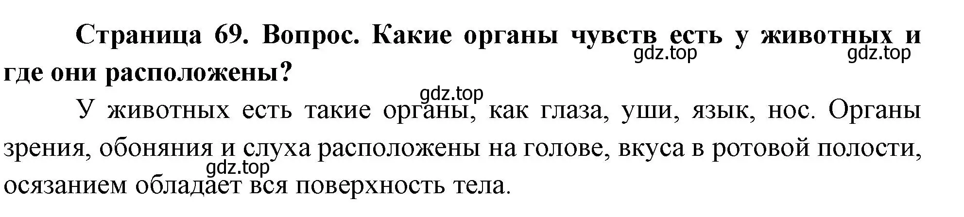 Решение номер 2 (страница 69) гдз по биологии 9 класс Драгомилов, Маш, учебник