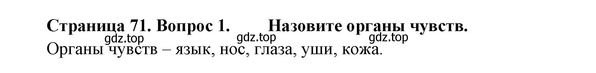 Решение номер 1 (страница 71) гдз по биологии 9 класс Драгомилов, Маш, учебник