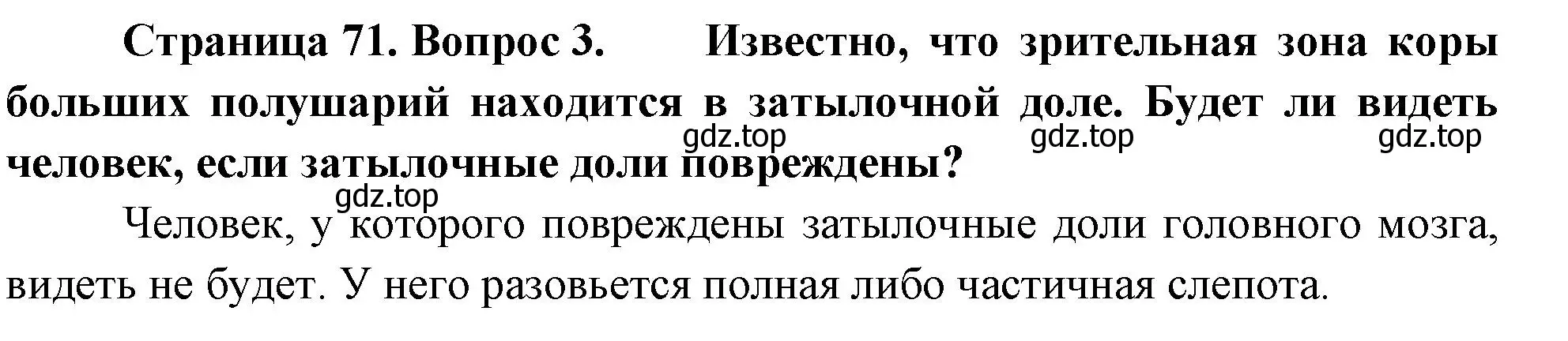 Решение номер 3 (страница 71) гдз по биологии 9 класс Драгомилов, Маш, учебник