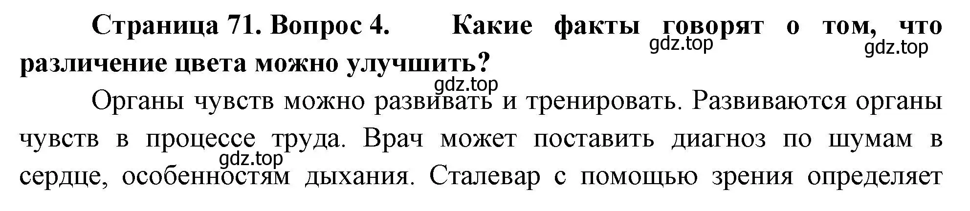 Решение номер 4 (страница 71) гдз по биологии 9 класс Драгомилов, Маш, учебник