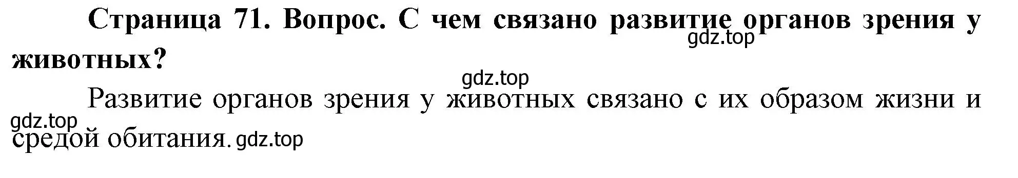 Решение номер 1 (страница 71) гдз по биологии 9 класс Драгомилов, Маш, учебник