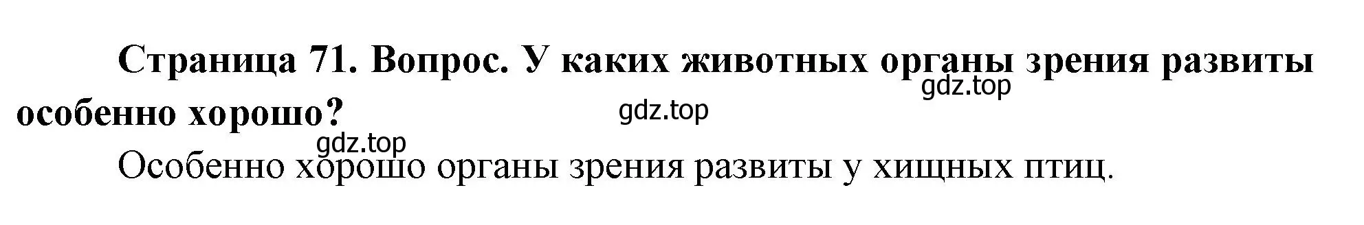 Решение номер 2 (страница 71) гдз по биологии 9 класс Драгомилов, Маш, учебник