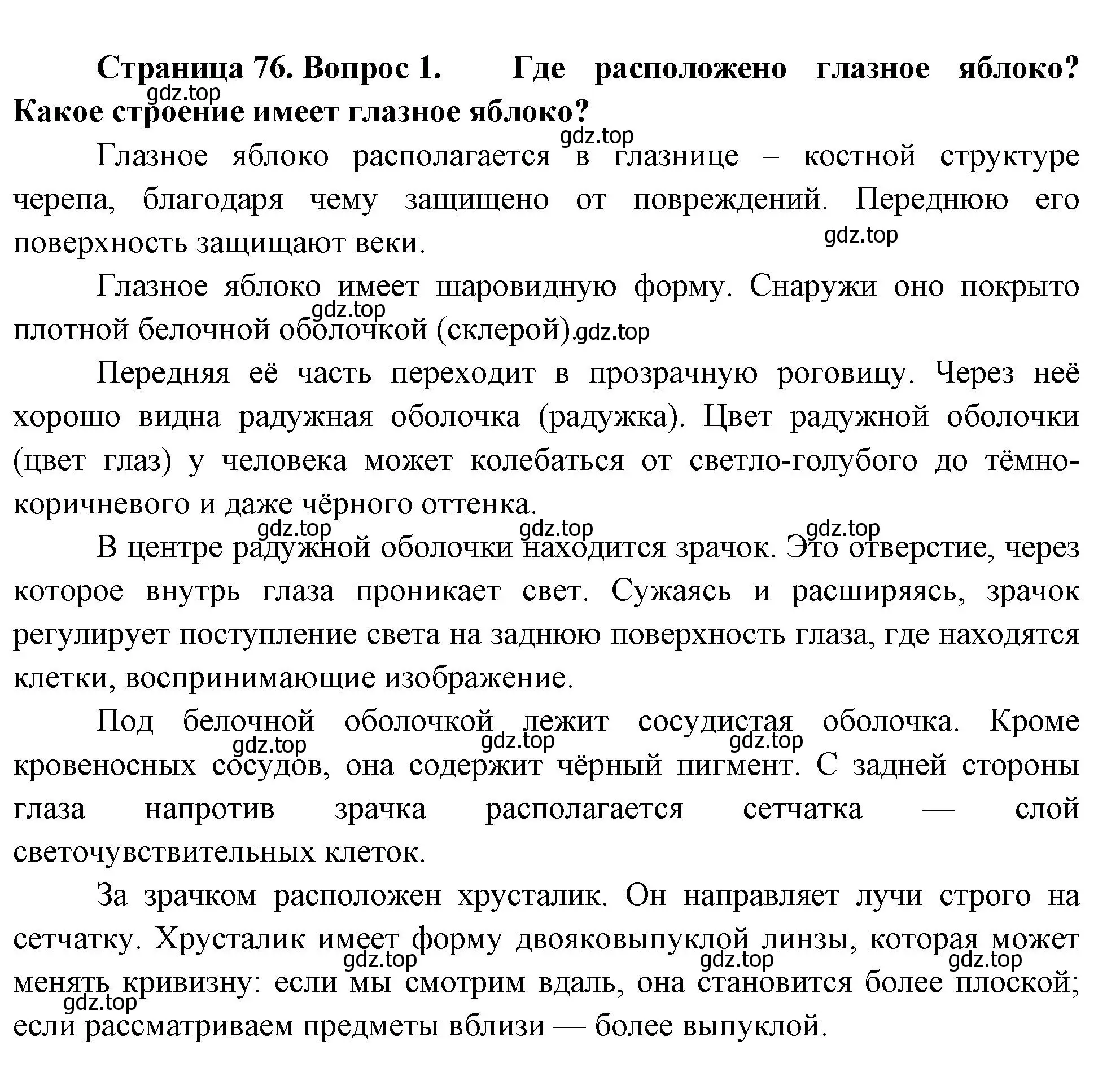 Решение номер 1 (страница 76) гдз по биологии 9 класс Драгомилов, Маш, учебник