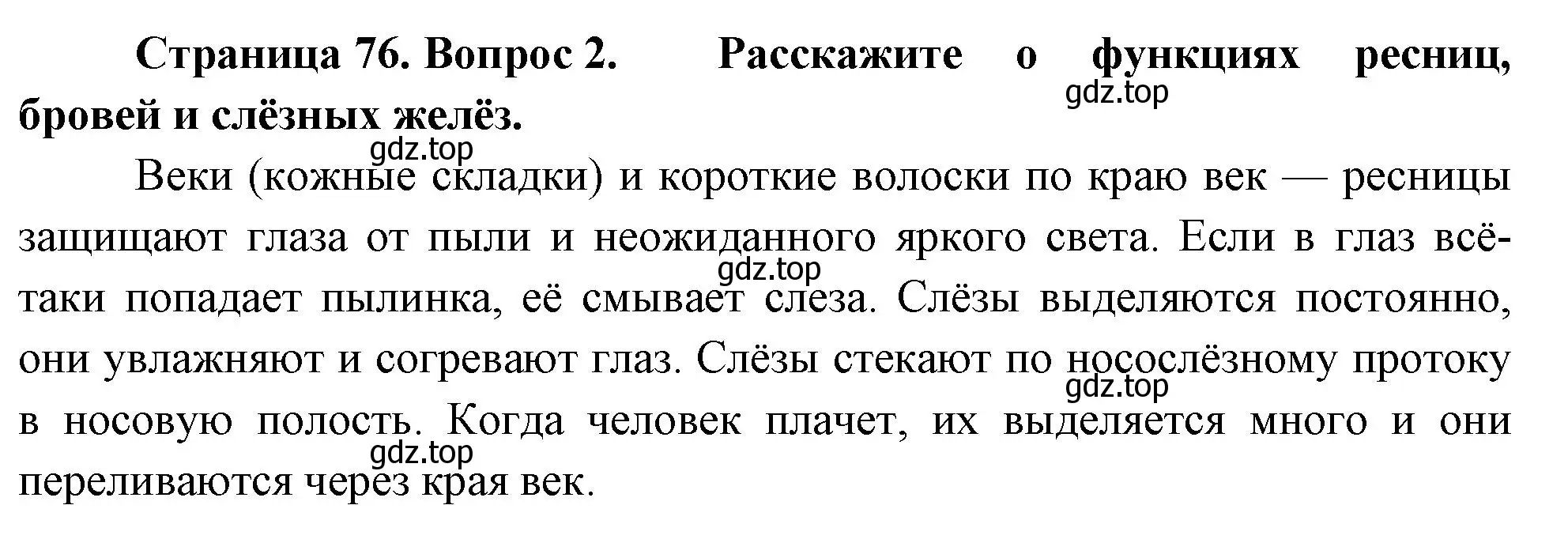 Решение номер 2 (страница 76) гдз по биологии 9 класс Драгомилов, Маш, учебник