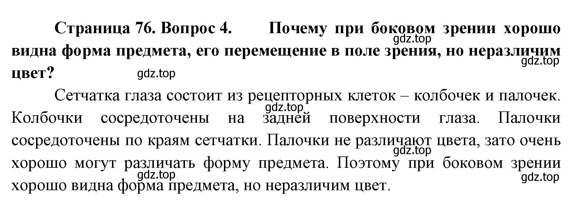 Решение номер 4 (страница 76) гдз по биологии 9 класс Драгомилов, Маш, учебник