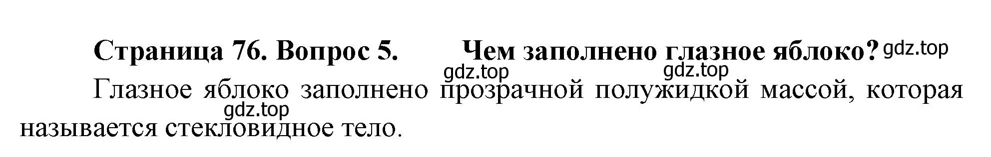 Решение номер 5 (страница 76) гдз по биологии 9 класс Драгомилов, Маш, учебник