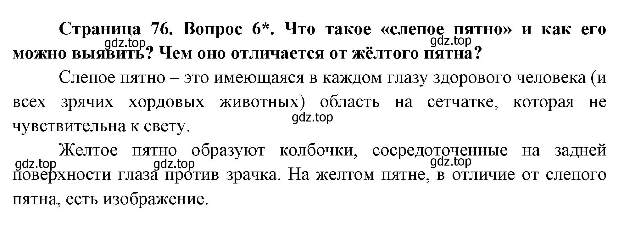 Решение номер 6 (страница 76) гдз по биологии 9 класс Драгомилов, Маш, учебник