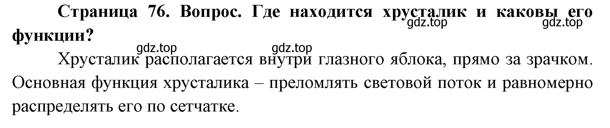 Решение номер 1 (страница 76) гдз по биологии 9 класс Драгомилов, Маш, учебник