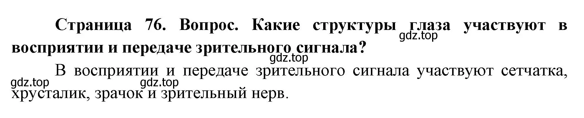 Решение номер 2 (страница 76) гдз по биологии 9 класс Драгомилов, Маш, учебник