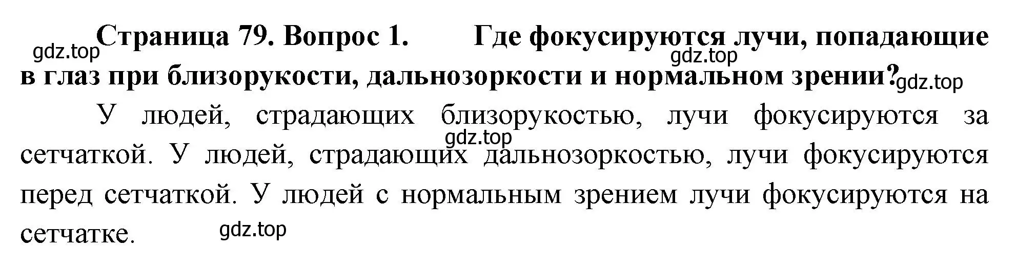 Решение номер 1 (страница 79) гдз по биологии 9 класс Драгомилов, Маш, учебник