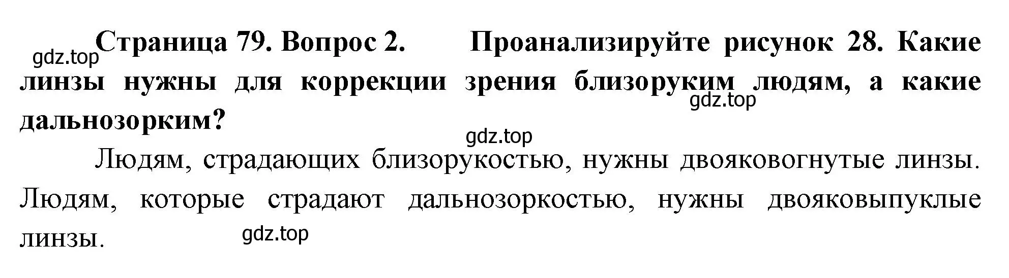 Решение номер 2 (страница 79) гдз по биологии 9 класс Драгомилов, Маш, учебник