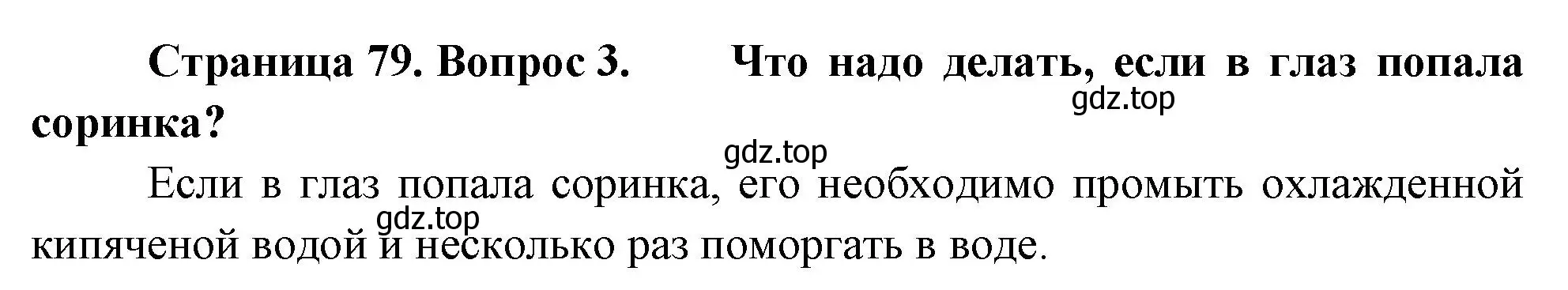 Решение номер 3 (страница 79) гдз по биологии 9 класс Драгомилов, Маш, учебник