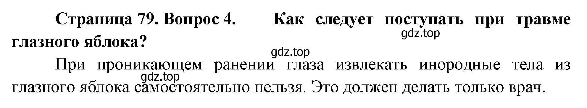 Решение номер 4 (страница 79) гдз по биологии 9 класс Драгомилов, Маш, учебник