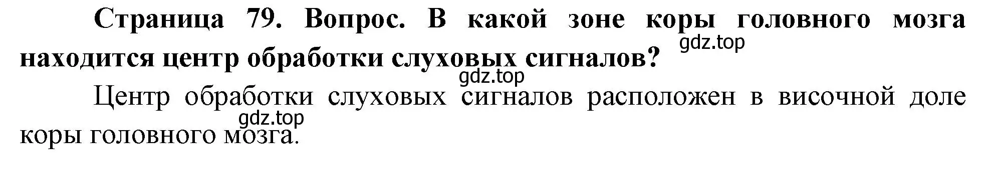 Решение номер 1 (страница 79) гдз по биологии 9 класс Драгомилов, Маш, учебник